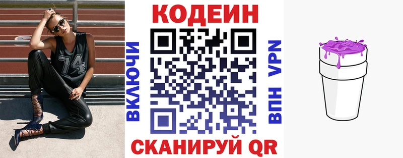 Кодеиновый сироп Lean Purple Drank  Купить закладки  Дзержинский 